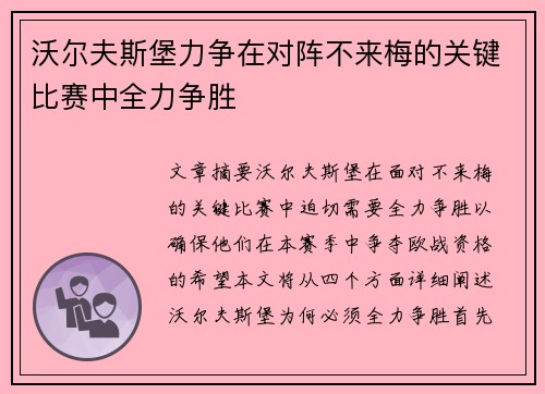 沃尔夫斯堡力争在对阵不来梅的关键比赛中全力争胜