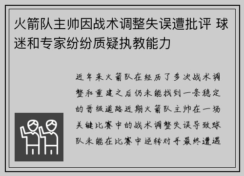 火箭队主帅因战术调整失误遭批评 球迷和专家纷纷质疑执教能力 火箭队主帅因战术调整失误遭批评 球迷和专家纷纷质疑执教能力