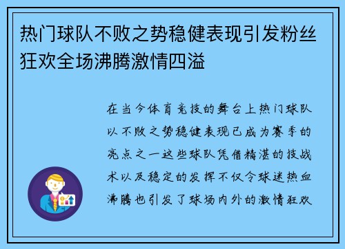热门球队不败之势稳健表现引发粉丝狂欢全场沸腾激情四溢 热门球队不败之势稳健表现引发粉丝狂欢全场沸腾激情四溢