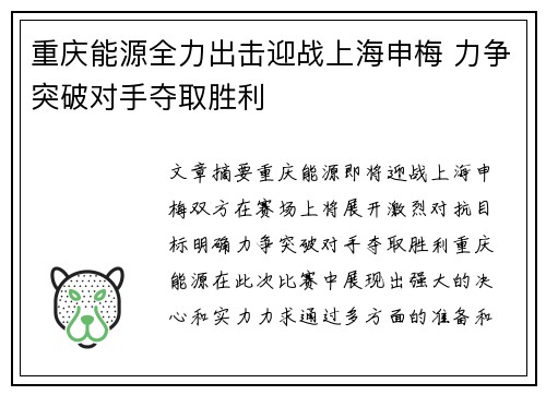 重庆能源全力出击迎战上海申梅 力争突破对手夺取胜利